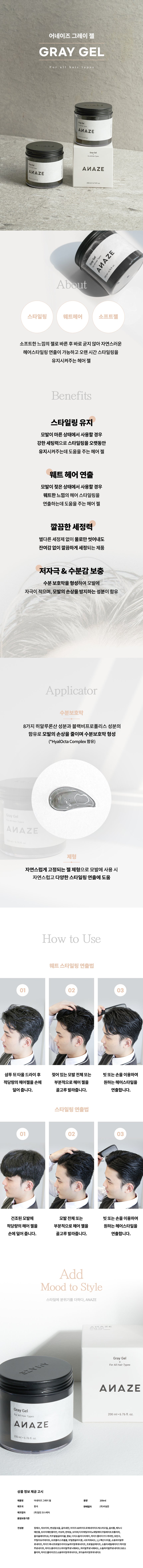 ANAZE Gray Gel 200ml empresskorea Natural Hair Styling Gel with Long-Lasting Hold Versatile Gel for Effortless Styling This s...