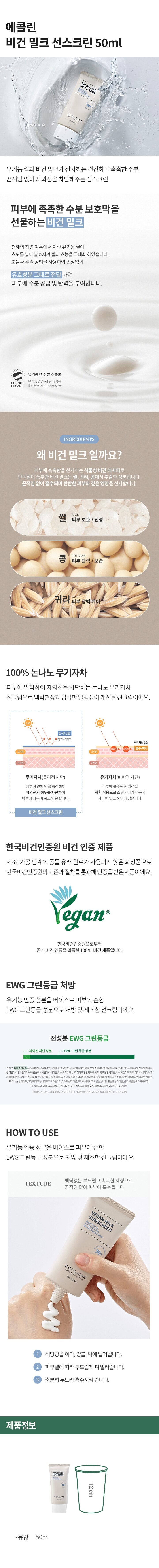 ECOLLINE Vegan Milk Sunscreen 50ml empresskorea Vegan Milk: Nourishing Moisture Barrier for Skin Naturally Derived Skin Care ...