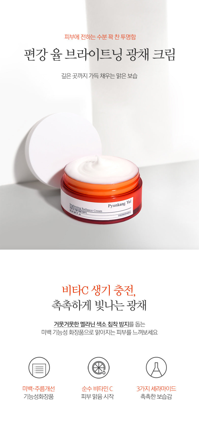 Pyunkang Yul Brightening Glow Cream 50ml empresskorea Brightening and Moisturizing Cream with Vitamin C Elevate your skin's r...