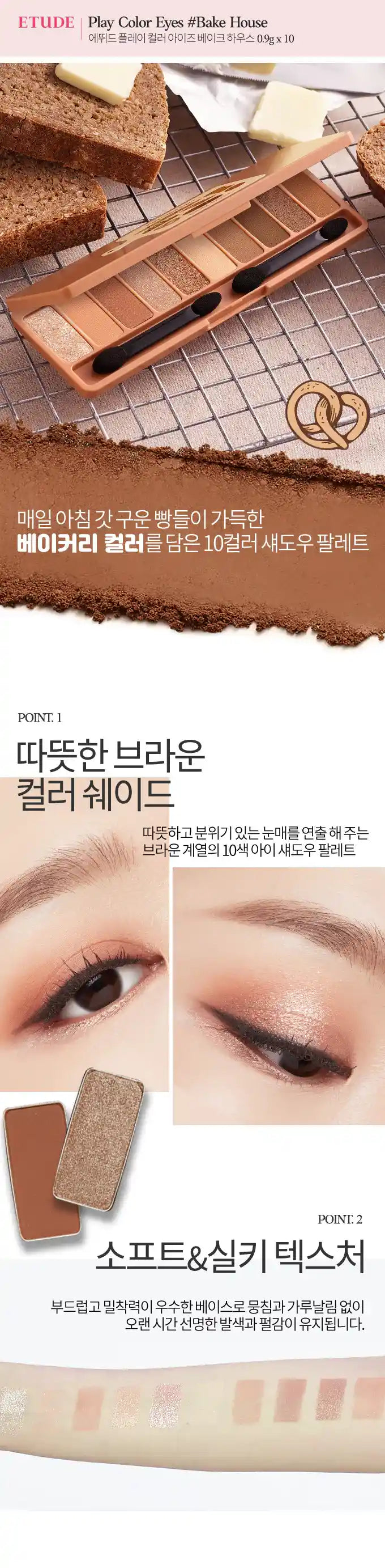 ETUDE HOUSE PLAY COLOR EYES BAKE HOUSE EmpressKorea ETUDE HOUSE PLAY COLOR EYES # BAKE HOUSE *Point 1 Warm brown color shadeC...