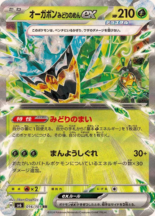 {016/101}Ogerpon ex RR | Japanese Pokemon Single Card