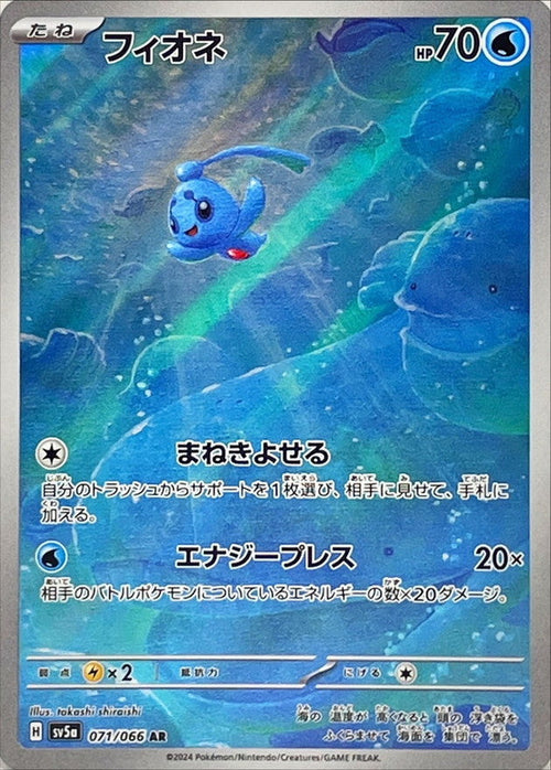 {071/066}Phione AR| Japanese Pokemon Single Card