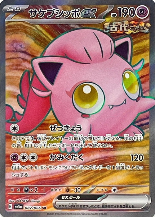 {082/066}Scream Tail ex SR| Japanese Pokemon Single Card