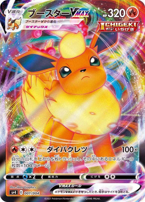 {001/004}Flareon VMAX | Japanese Pokemon Single Card