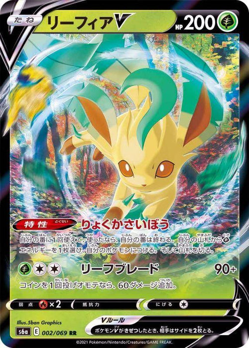 {002/069}Leafeon V RR | Japanese Pokemon Single Card