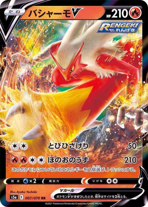 {007/070}Bursyamo V RR | Japanese Pokemon Single Card