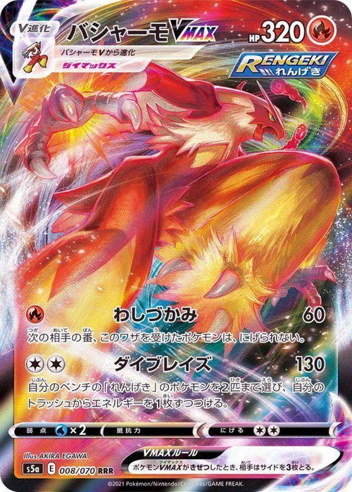 {008/070}Bursyamo VMAX RRR | Japanese Pokemon Single Card