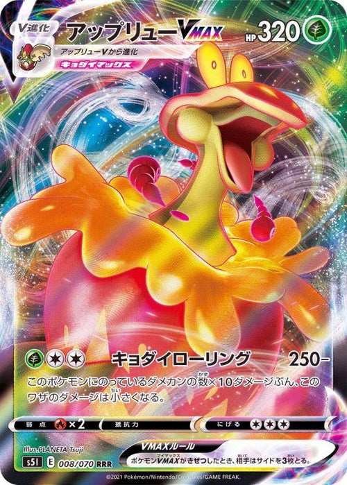 {008/070}Flapple VMAX RRR | Japanese Pokemon Single Card