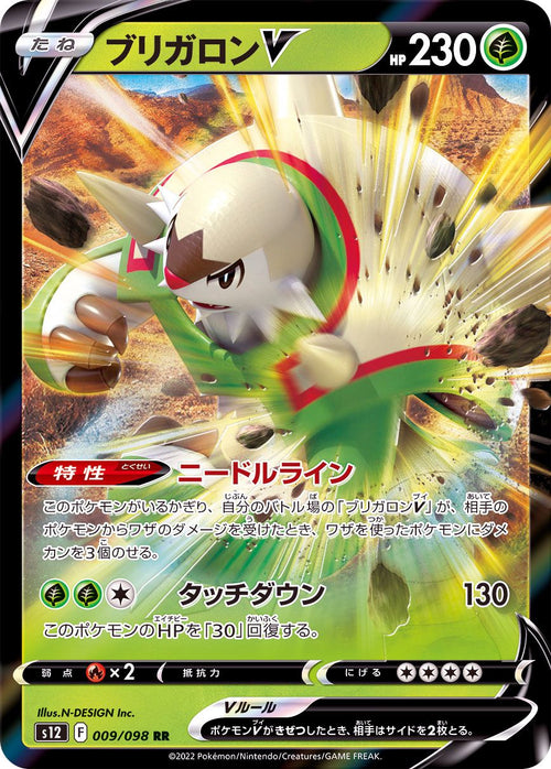 {009/098}Chesnaught V RR | Japanese Pokemon Single Card