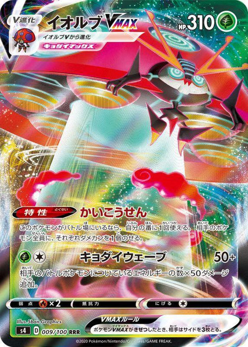 {009/100}Orbeetle VMAX RRR | Japanese Pokemon Single Card
