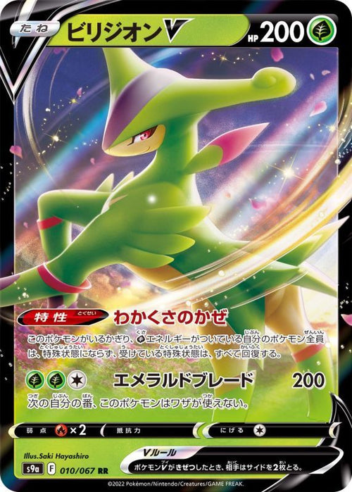 {010/067}Virizion V RR | Japanese Pokemon Single Card