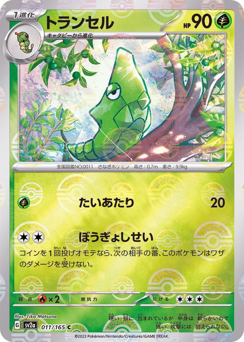 {011/165}Metapod[Monsterball] | Japanese Pokemon Single Card