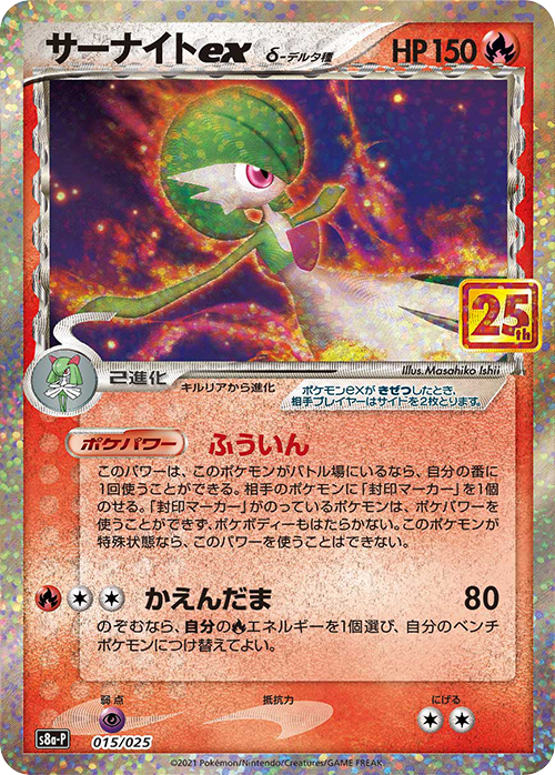 {015/025}Gardevoir ex ƒÂ | Japanese Pokemon Single Card