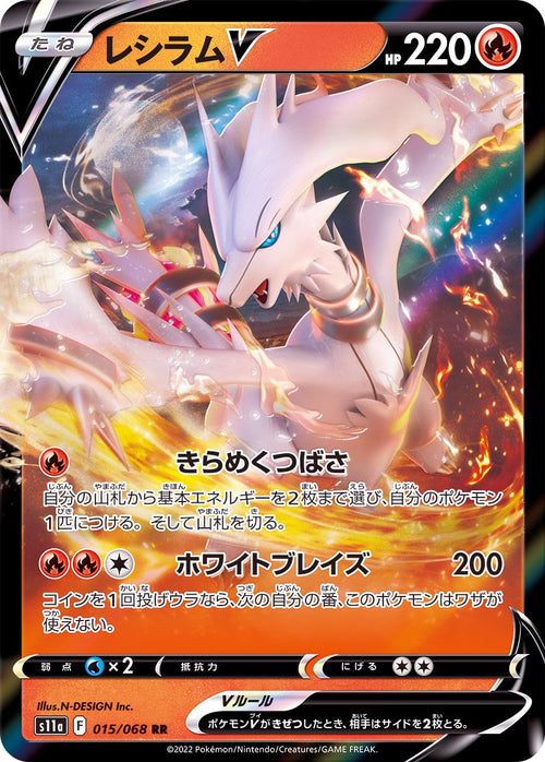 {015/068}Reshiram V RR | Japanese Pokemon Single Card