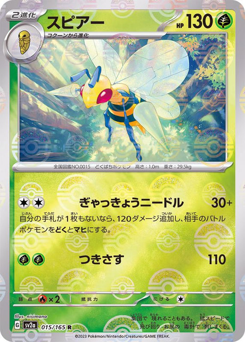 {015/165}Beedrill[Monsterball] | Japanese Pokemon Single Card