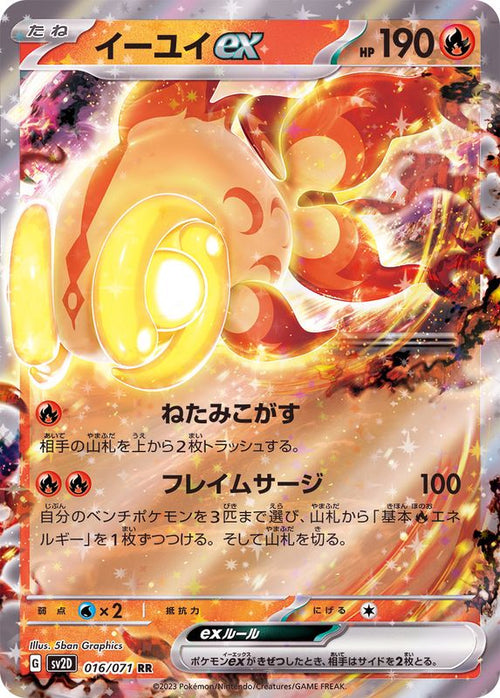 {016/071}Chi-Yu ex RR | Japanese Pokemon Single Card