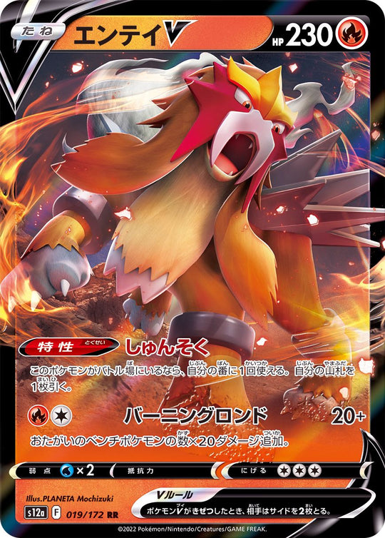 Pokemon Card Entei Suicune Raikou V SAR RR 019 024 038 213 215 218/172 s12a  VSTAR Universe Japanese