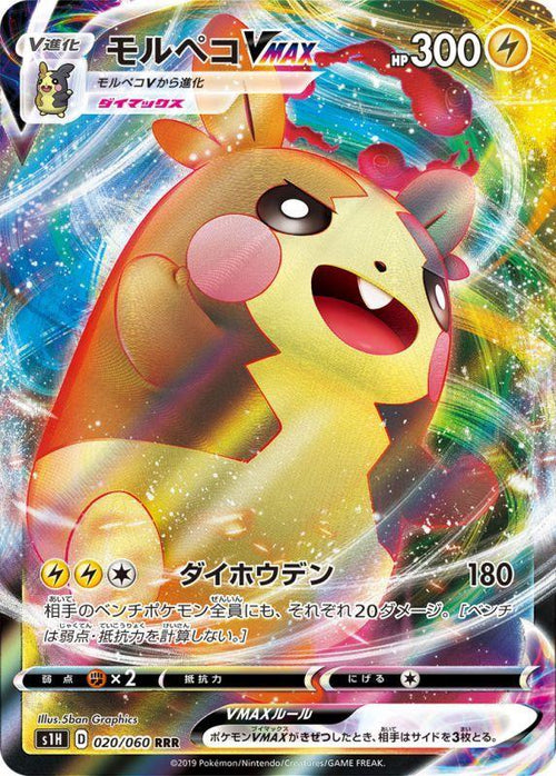 {020/060}Morpeko VMAX  RRR | Japanese Pokemon Single Card