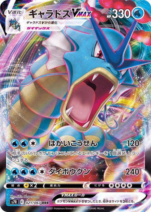 {021/067}Gyarados VMAX  RRR | Japanese Pokemon Single Card