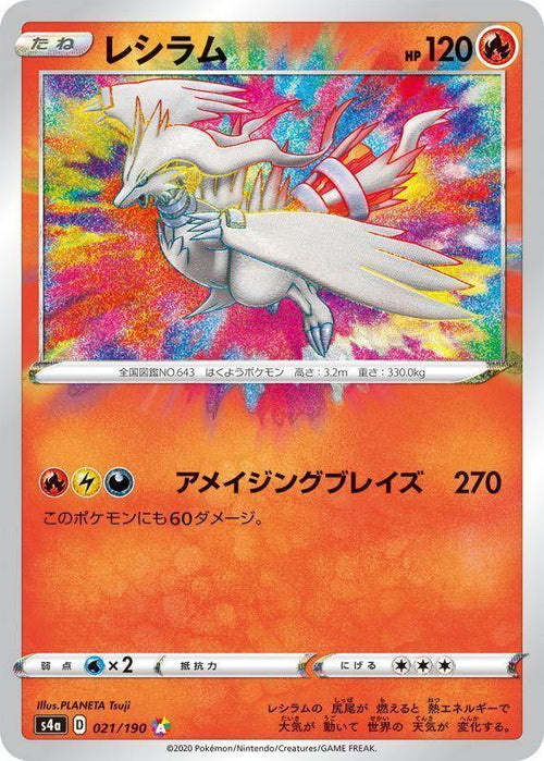 {021/190}Reshiram A | Japanese Pokemon Single Card