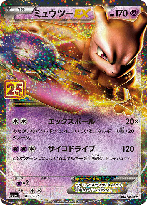 {022/025}Mewtwo EX | Japanese Pokemon Single Card