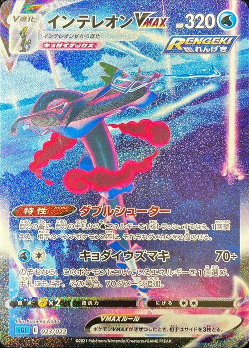 {023/022} Inteleon VMAX SA | Japanese Pokemon Single Card