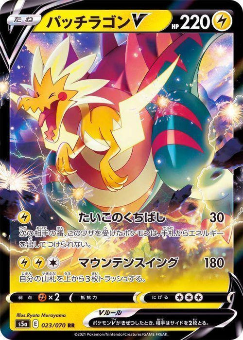 {023/070}Dracozolt V RR | Japanese Pokemon Single Card