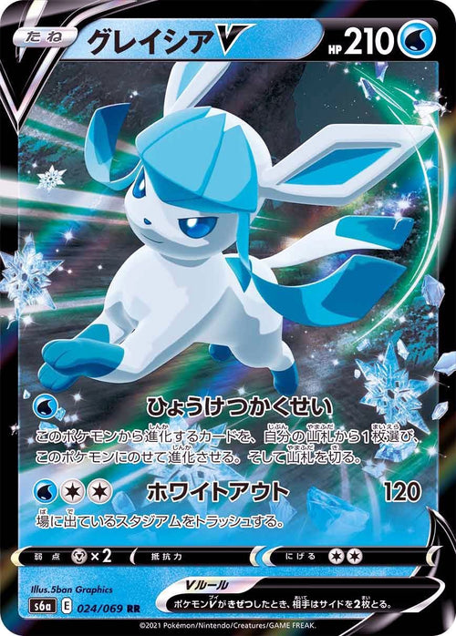 {024/069}Glaceon V RR | Japanese Pokemon Single Card