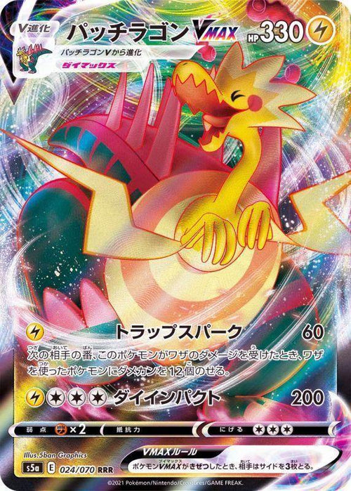 {024/070}Dracozolt VMAX RRR | Japanese Pokemon Single Card