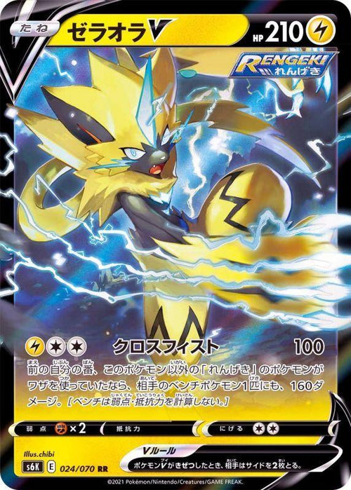{024/070}Zeraora V RR | Japanese Pokemon Single Card