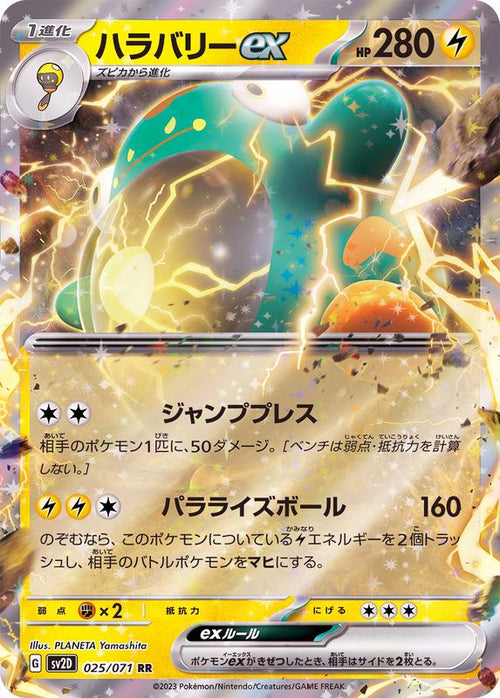 {025/071}Bellibolt ex RR | Japanese Pokemon Single Card