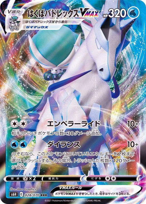 {028/070}Calyrex VMAX | Japanese Pokemon Single Card