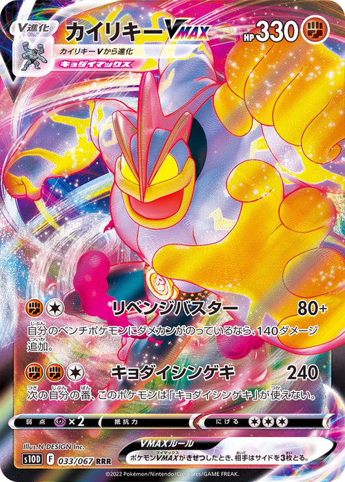 {033/067}Machamp VMAX RRR | Japanese Pokemon Single Card