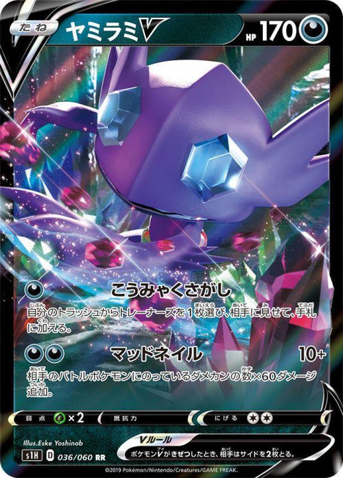 {036/060}Sableye V RR | Japanese Pokemon Single Card