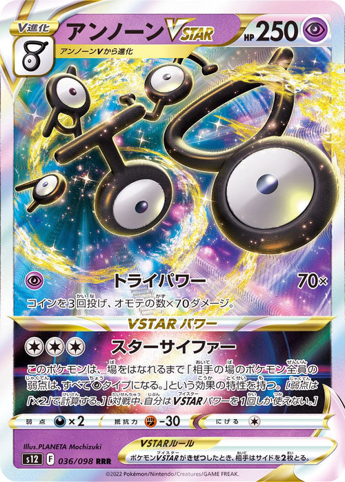 {036/098}Unown VSTAR RRR | Japanese Pokemon Single Card