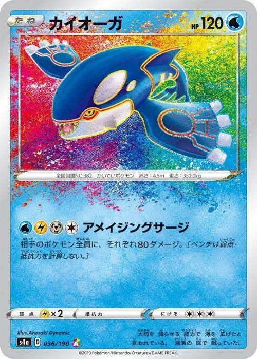 {036/190}Kyogre A | Japanese Pokemon Single Card