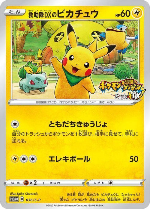 {036/s-p} PROMO Kyuuzyotai no Pikachu | Japanese Pokemon Single Card