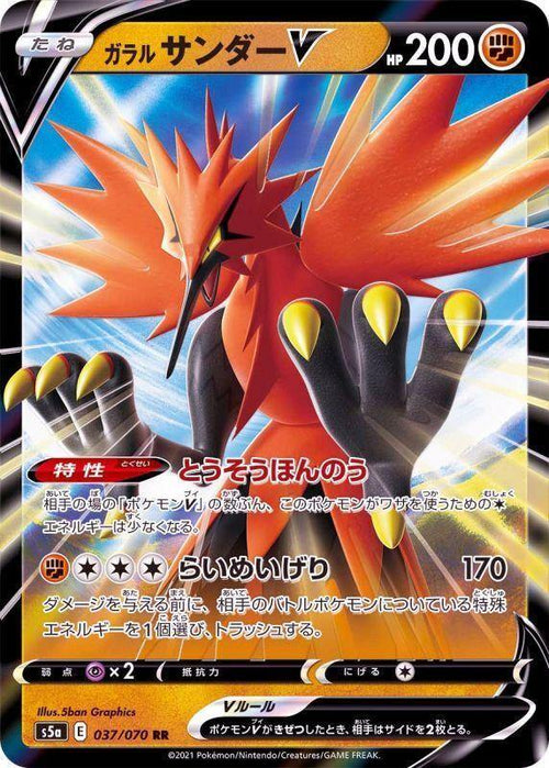 {037/070}Thunder V RR | Japanese Pokemon Single Card