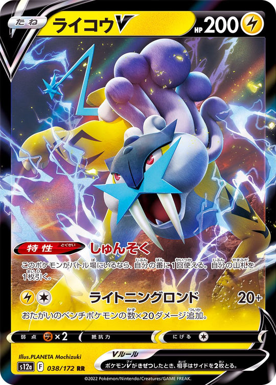 Pokemon Card Entei Suicune Raikou V SAR 213 215 218/172 s12a VSTAR