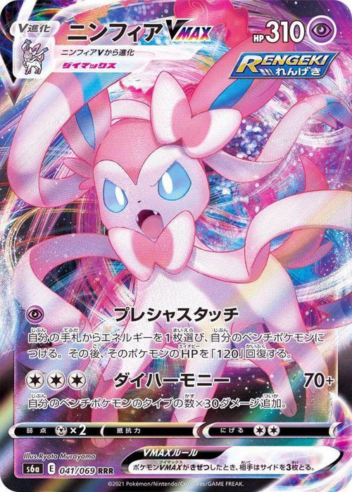 {041/069}Sylveon VMAX  RRR | Japanese Pokemon Single Card