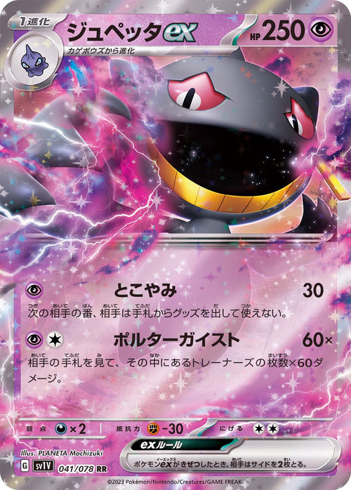 {041/078}Banette ex RR | Japanese Pokemon Single Card