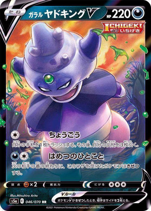 {046/070}Slowking V RR | Japanese Pokemon Single Card