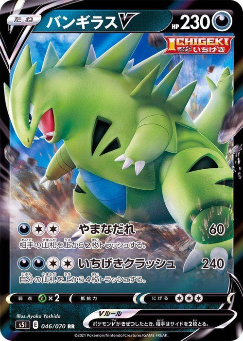 {046/070}Tyranitar V RR | Japanese Pokemon Single Card