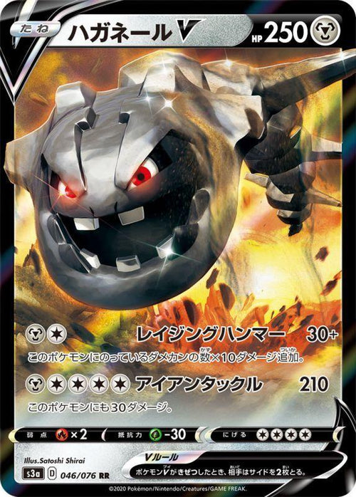 {046/076}Steelix V RR | Japanese Pokemon Single Card