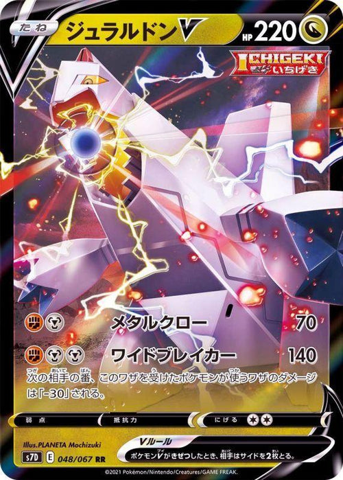 {048/067}Duraludon V RR | Japanese Pokemon Single Card
