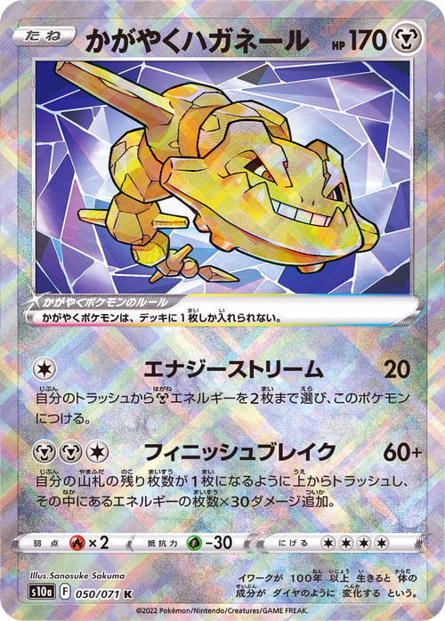 {050/071}Steelix K | Japanese Pokemon Single Card