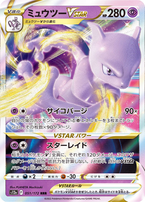 {051/172}Mewtwo VSTAR RRR | Japanese Pokemon Single Card