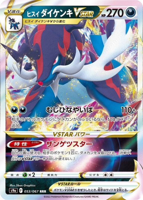 {053/067}HisuiSamurott Vstar RRR | Japanese Pokemon Single Card