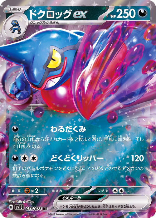 {055/078}Toxicroak ex RR | Japanese Pokemon Single Card