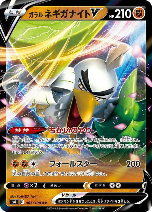 {065/100}Galar Sirfetch'd V RR | Japanese Pokemon Single Card